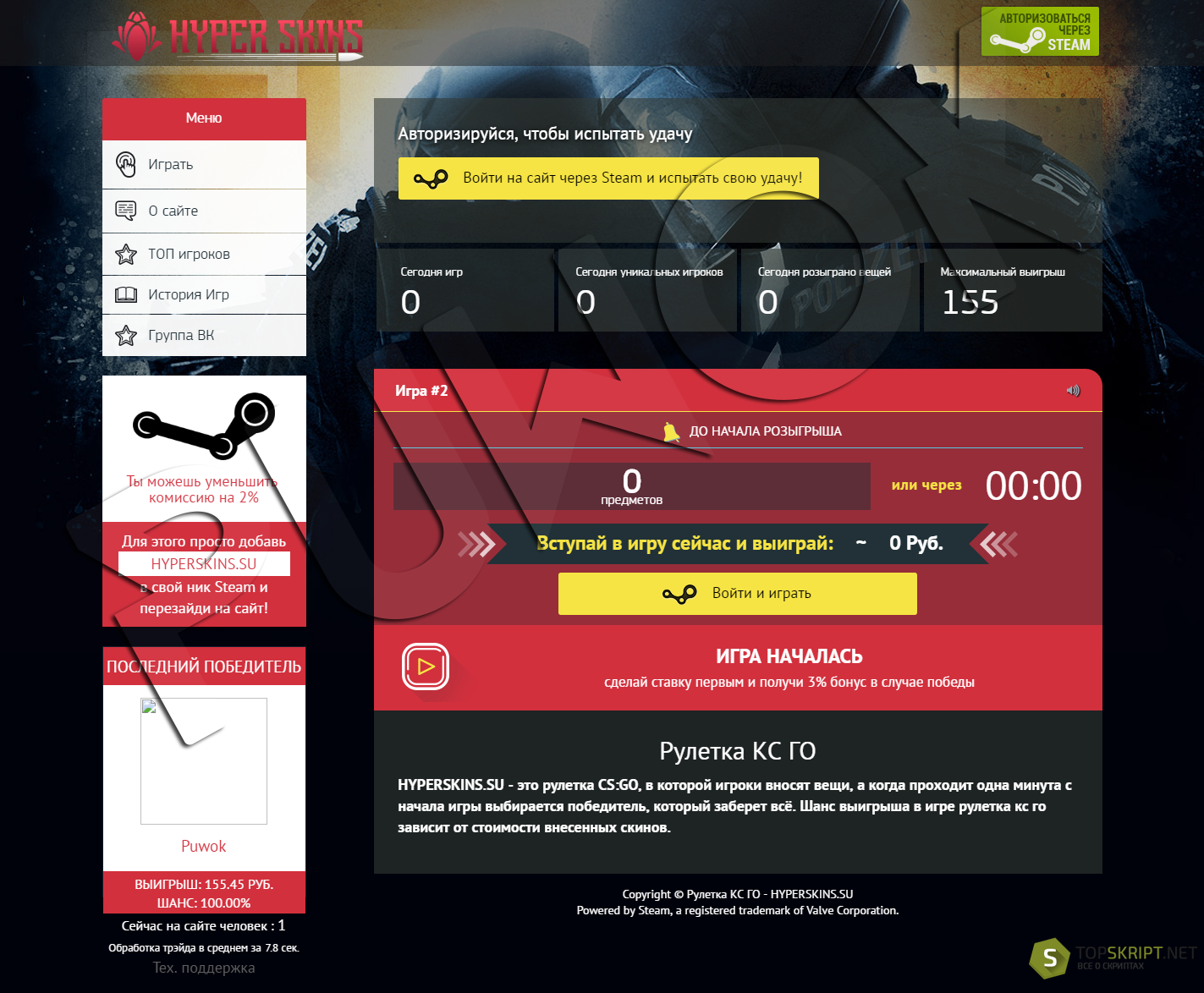 Скрипт рулетки CS:GO HYPERSKINS » VIPAdmin - Партнёрки, Сервисы, Кейсы,  Софт, Скрипты, Шаблоны и модули для CMS.