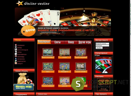 Скрипт онлайн казино