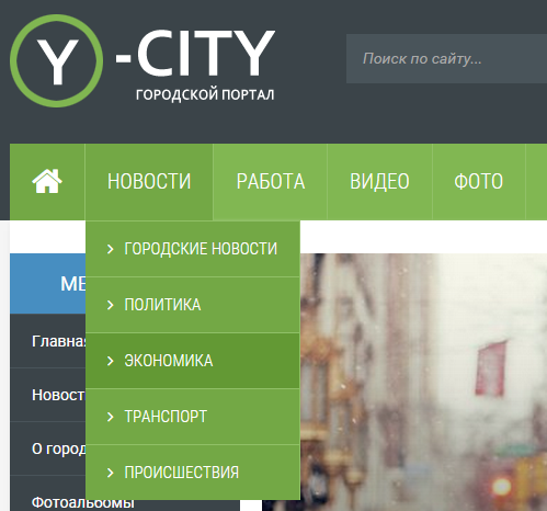 YourCity - шаблон для городского портала для DLE 11.3/12.0