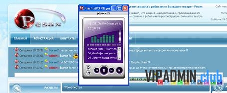 Хак Flash Mp3 Player для DLE mChat