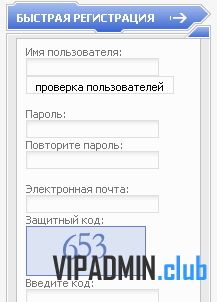 Хак Быстрая регистрация by SalaR