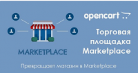 Модуль Торговая площадка Multimerch Marketplace для Opencart