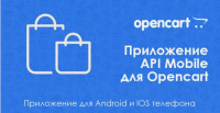 Мобильный Администратор Android и IOS для Opencart