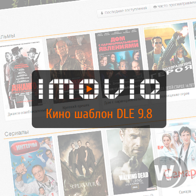 iMovie для DLE 9.8 FREE.!