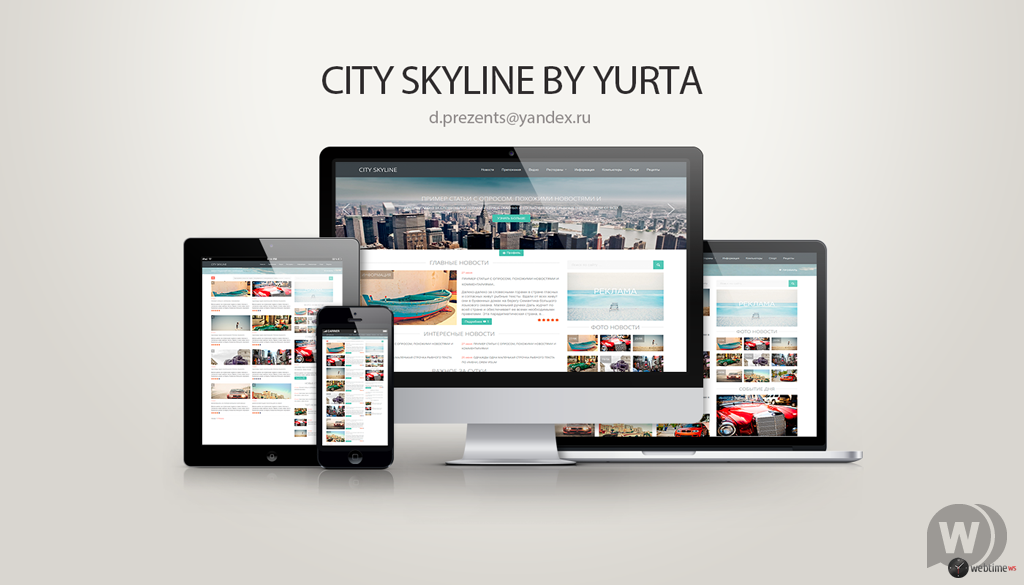 Шаблон City SkyLine DLE 10.0 ()