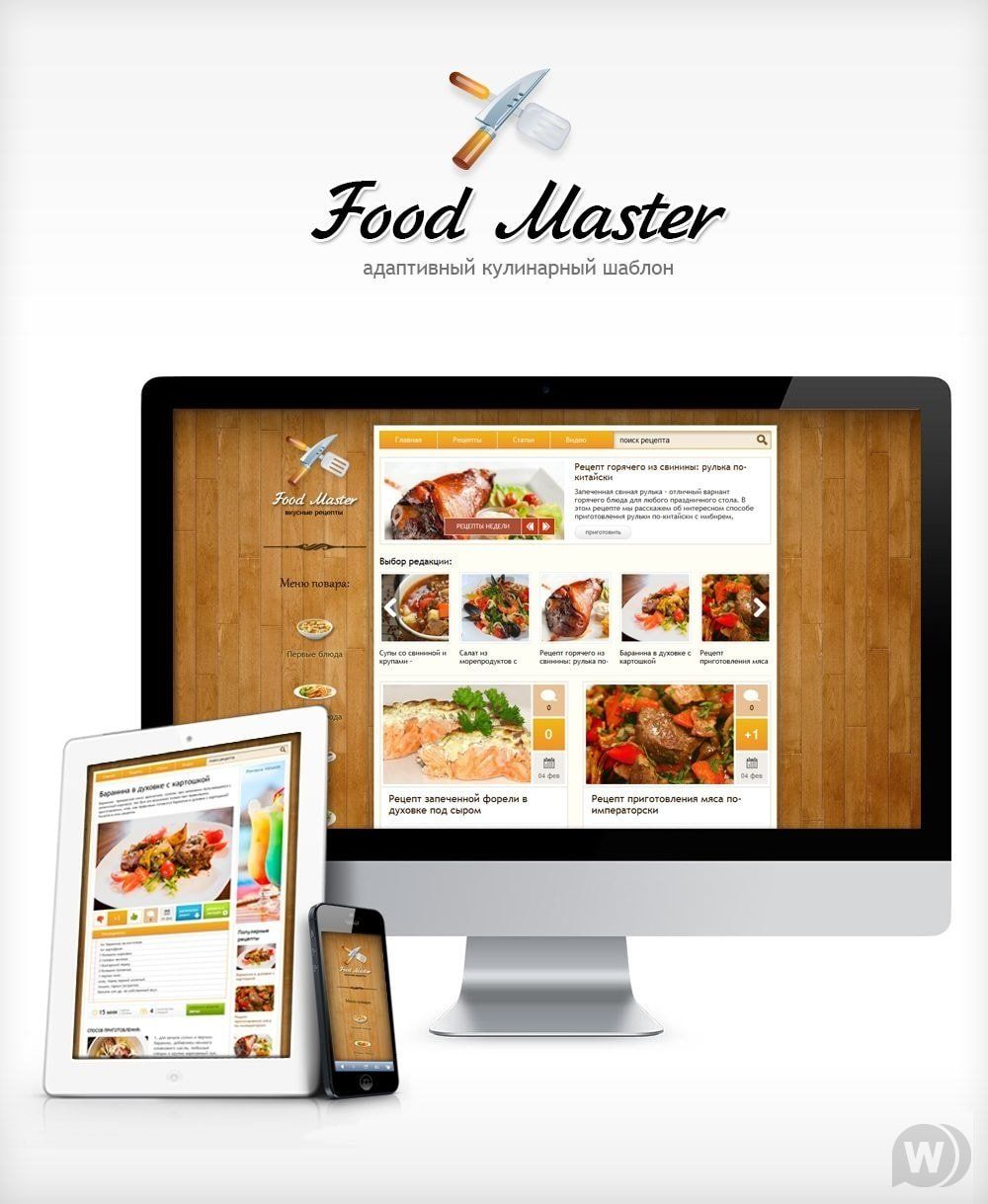 Food Master - кулинарный шаблон для DLE 12