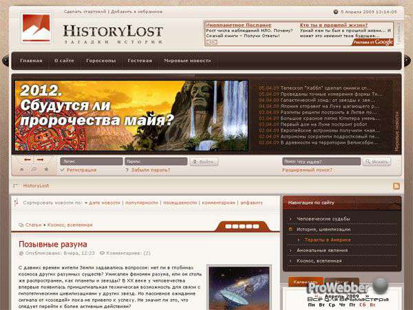 Рип шаблона HistoryLost.ru