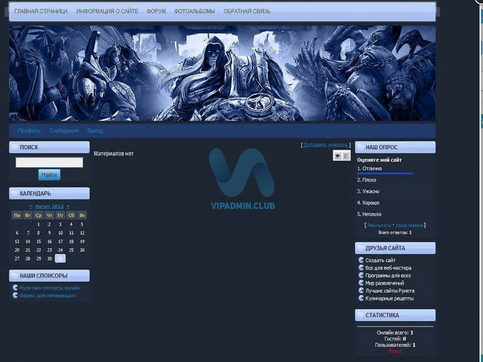 Главная страница сайта новости. Шаблон сайта. Дизайн сайта. Голубой дизайн сайта. Синий дизайн сайта.