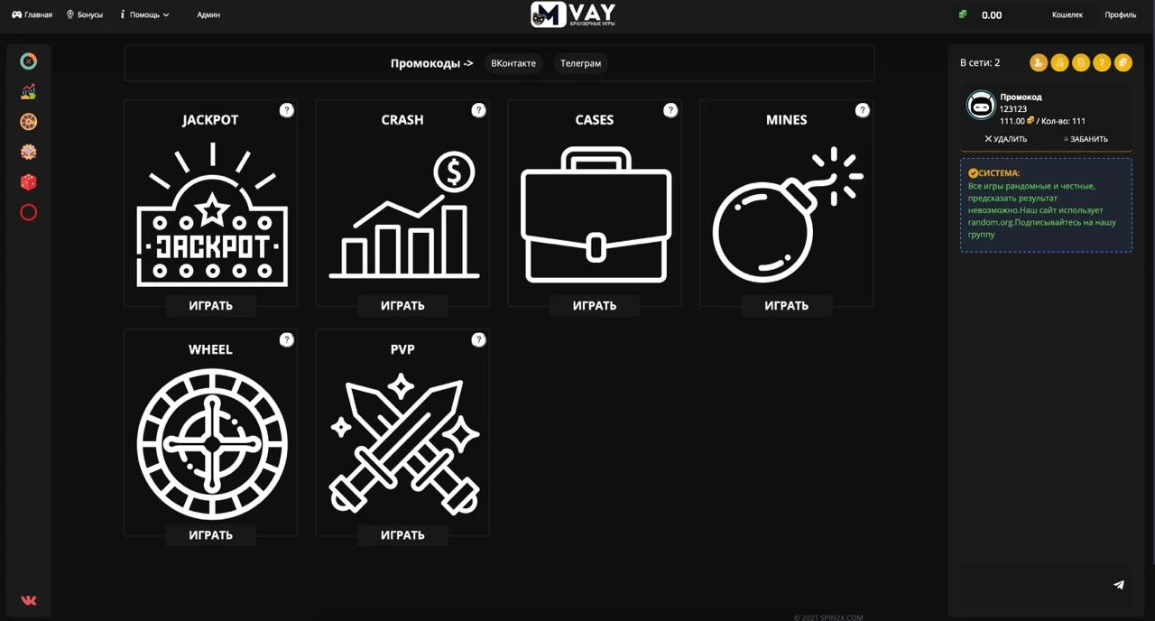 Скрипт рулетки Mvay с 8 режимами игры и новым дизайном » VIPAdmin -  Партнёрки, Сервисы, Кейсы, Софт, Скрипты, Шаблоны и модули для CMS.