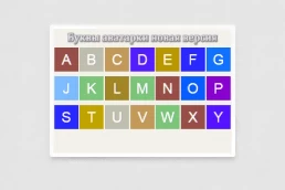 Буквы аватарки для списка пользователей сайта uCoz