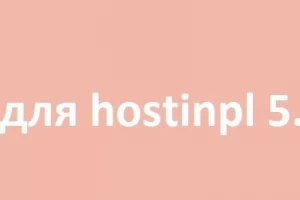 Слив бота для hostinpl 5.6
