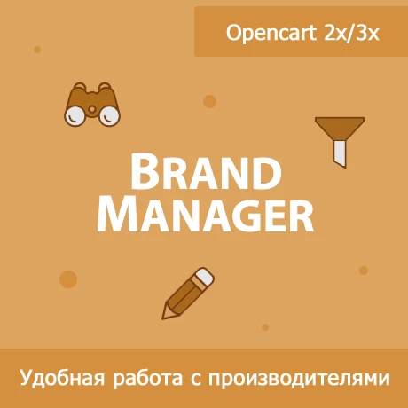 Brand Manager - управление производителями