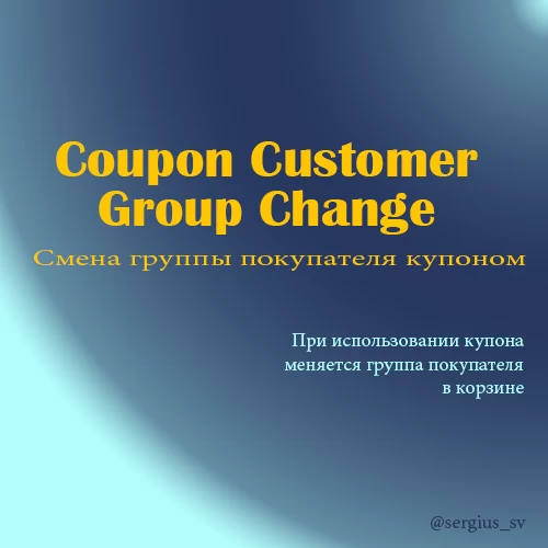 Coupon change customer group