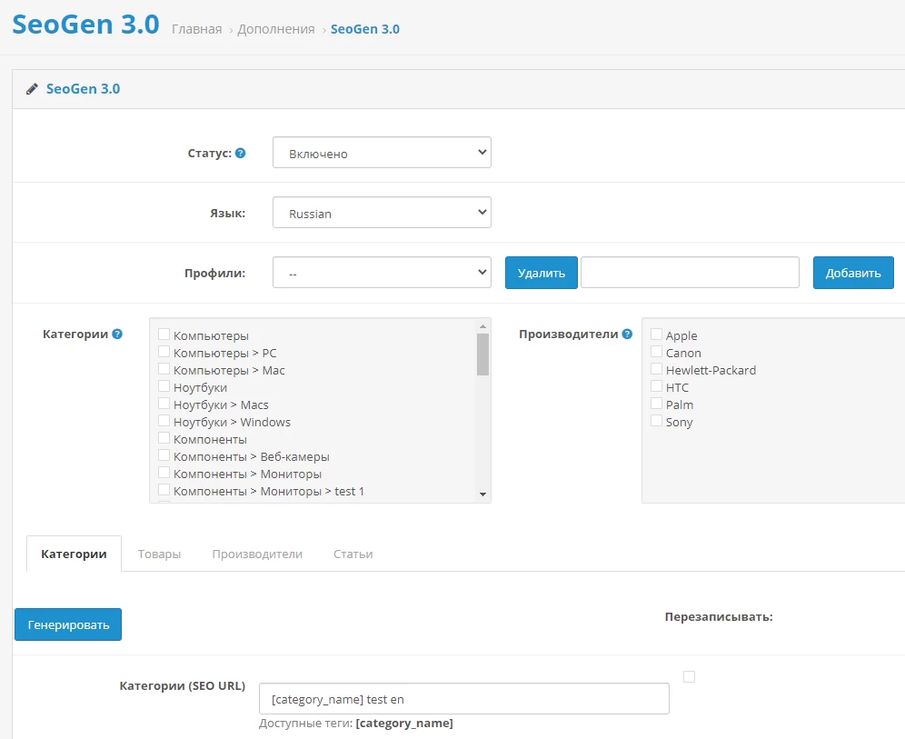 Модуль Seogen 3.0 для ocStore/Opencart 3.x