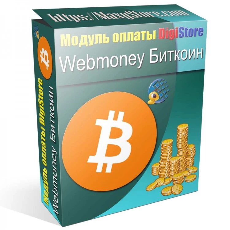 Модуль оплаты - Webmoney Биткоин для DigiStore