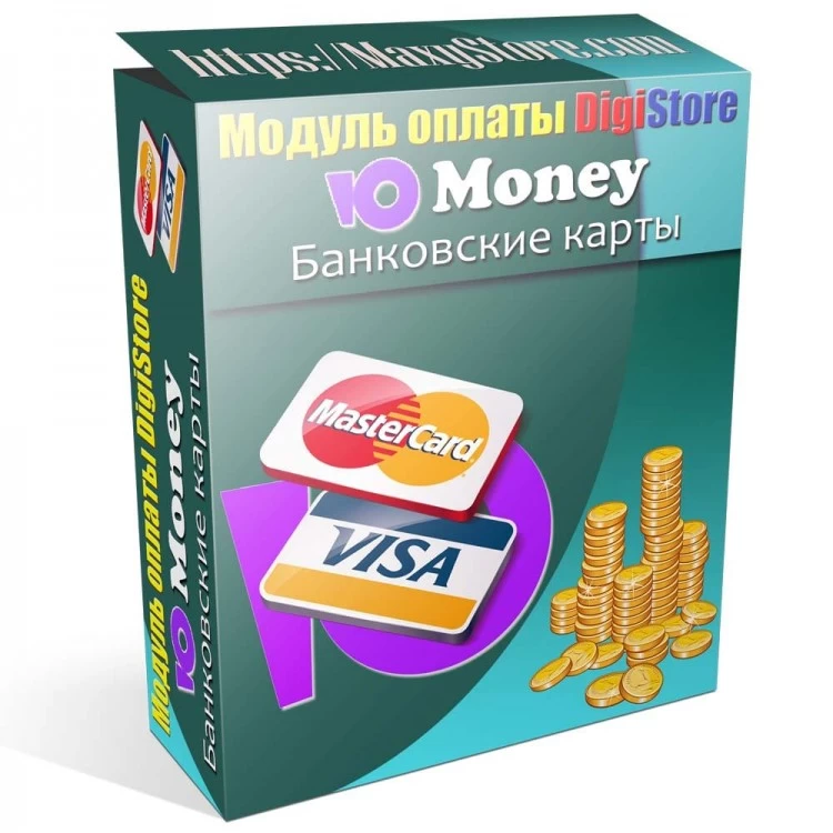 ЮMoney (Банковские карты) - модуль оплаты для DigiStore
