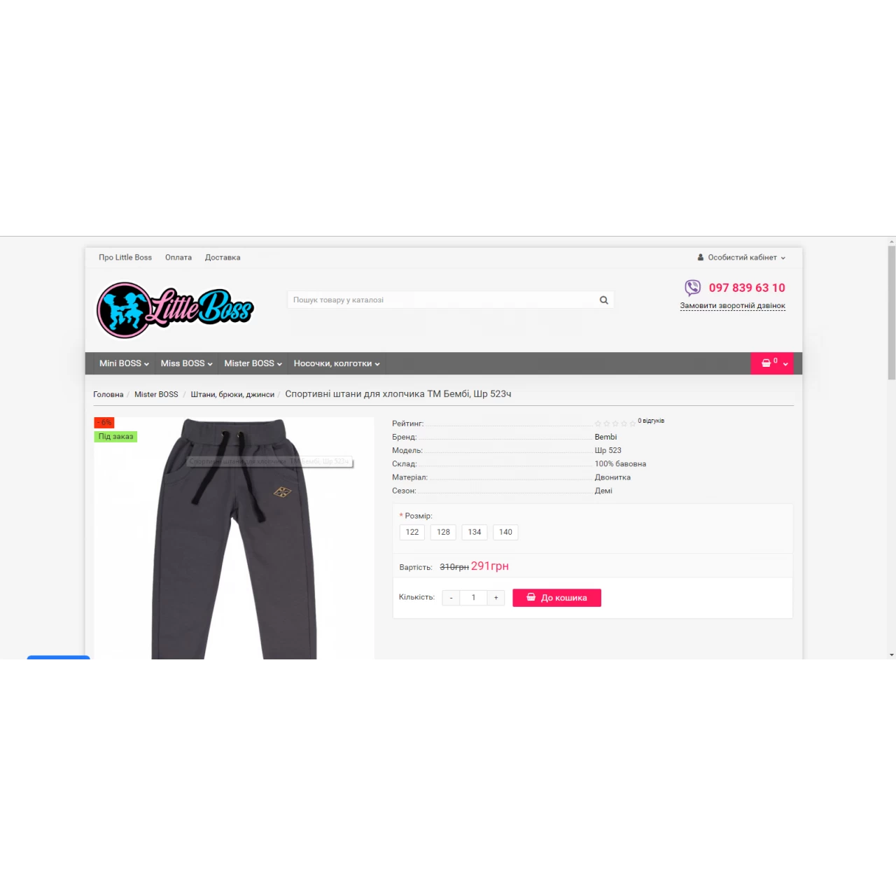Little-boss.com.ua - Скрипт интернет магазина детской одежды