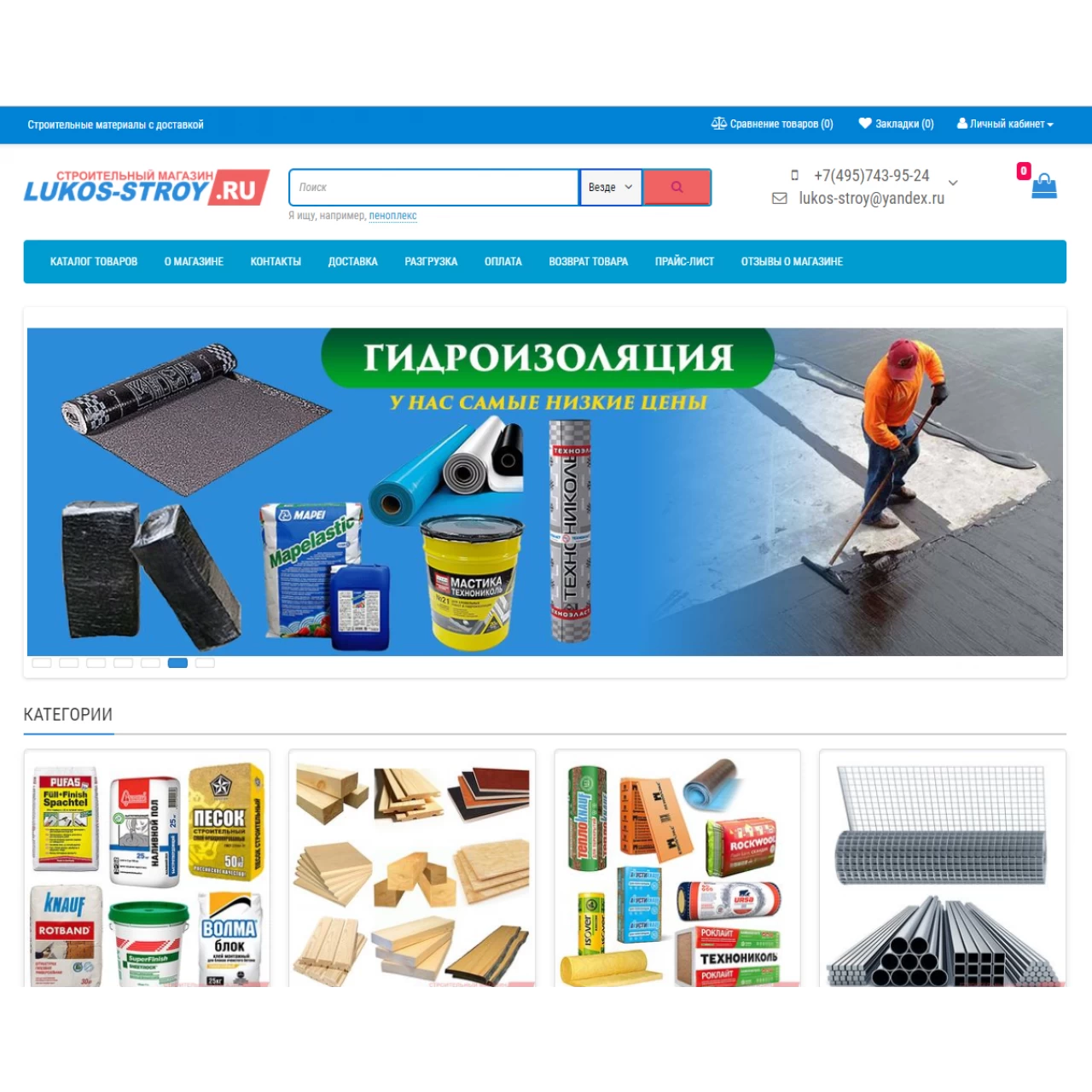 LUKOS-STROY - скрипт строительного интернет магазина