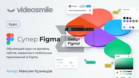 Супер Figma (2022)