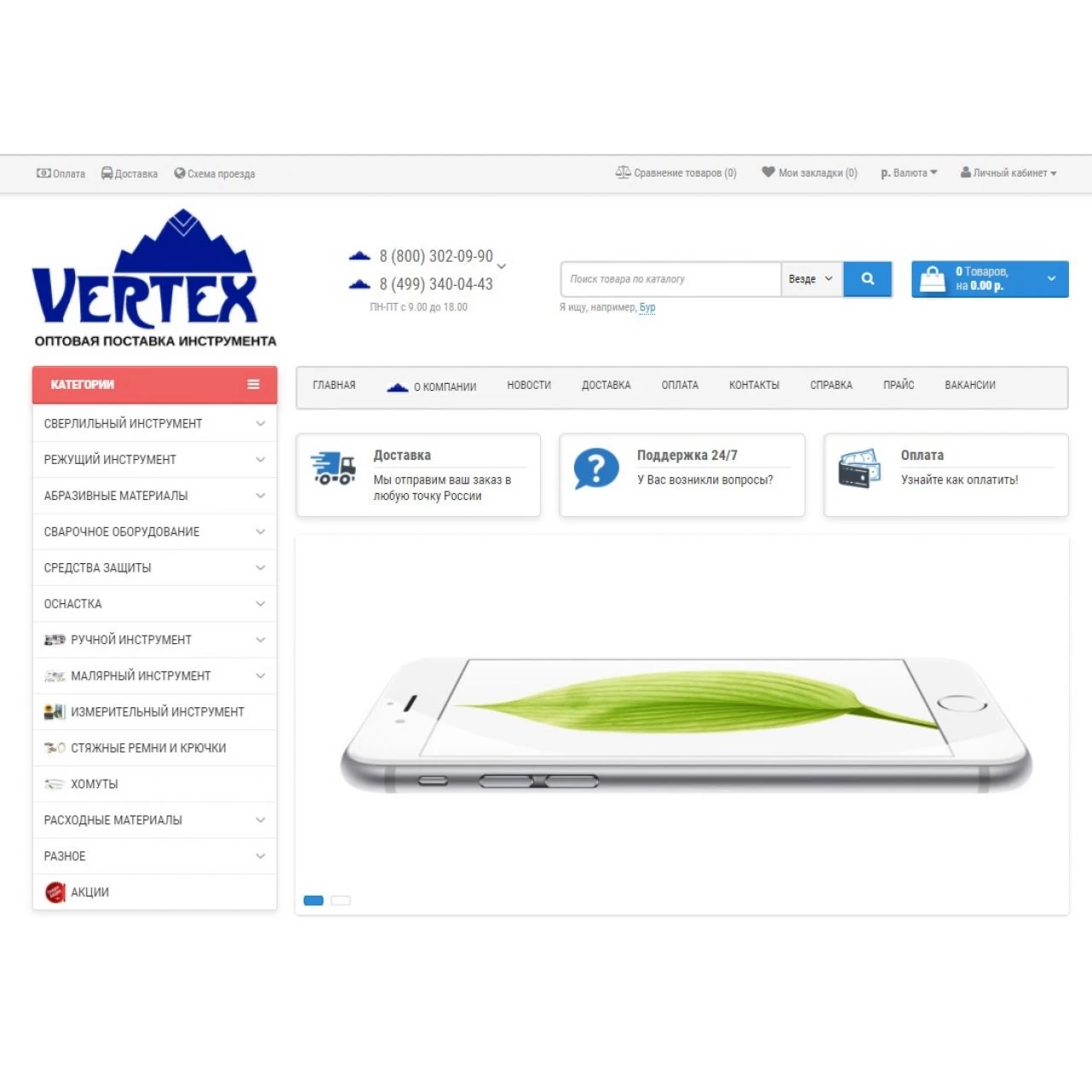 Vertextools скрипт интернет магазина оптовой торговли строительного инструмента