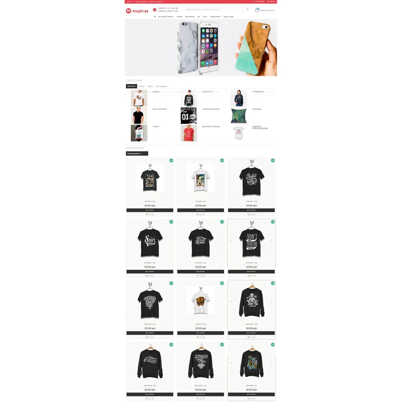 Скрипт интернет магазина футболок на заказ "Mayki"