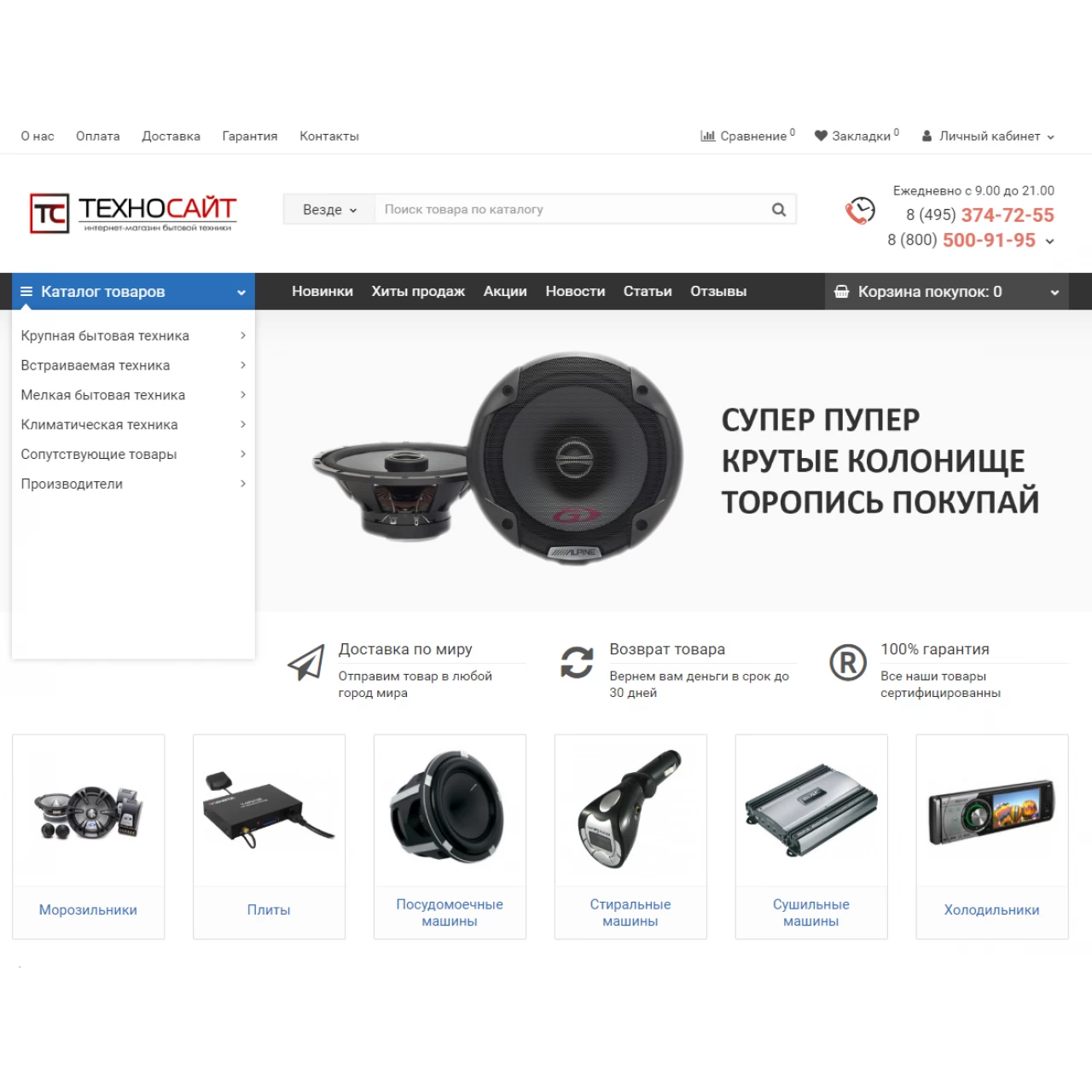 ТЕХНОСАЙТ - Скрипт интернет магазина бытовой техники