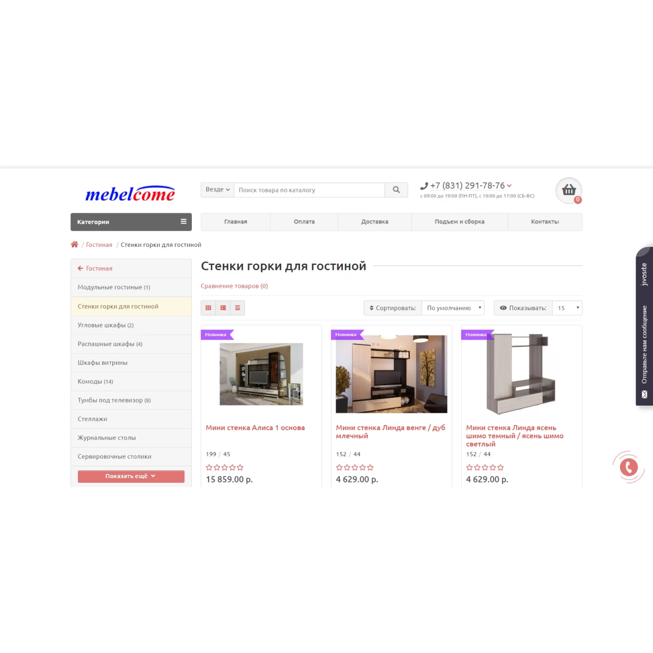 Mebelcome - скрипт интернет магазина мебели и товаров для дома