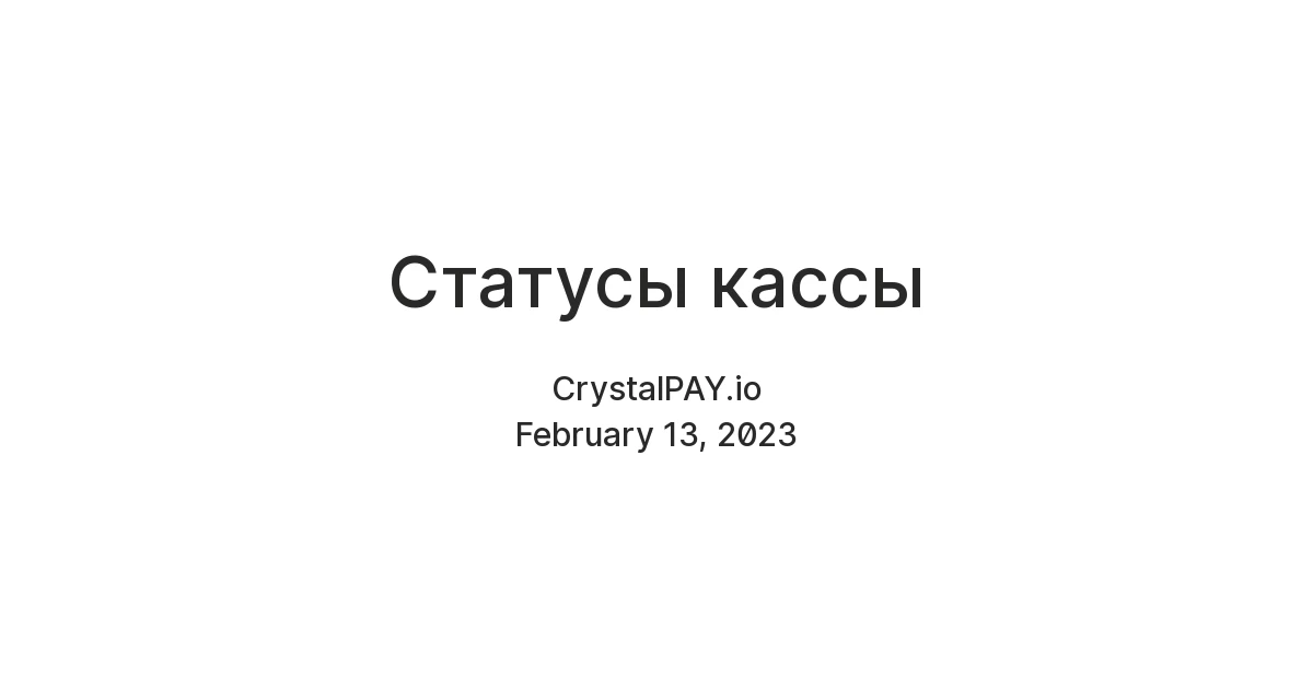 Подключение платежной системы CrystalPay