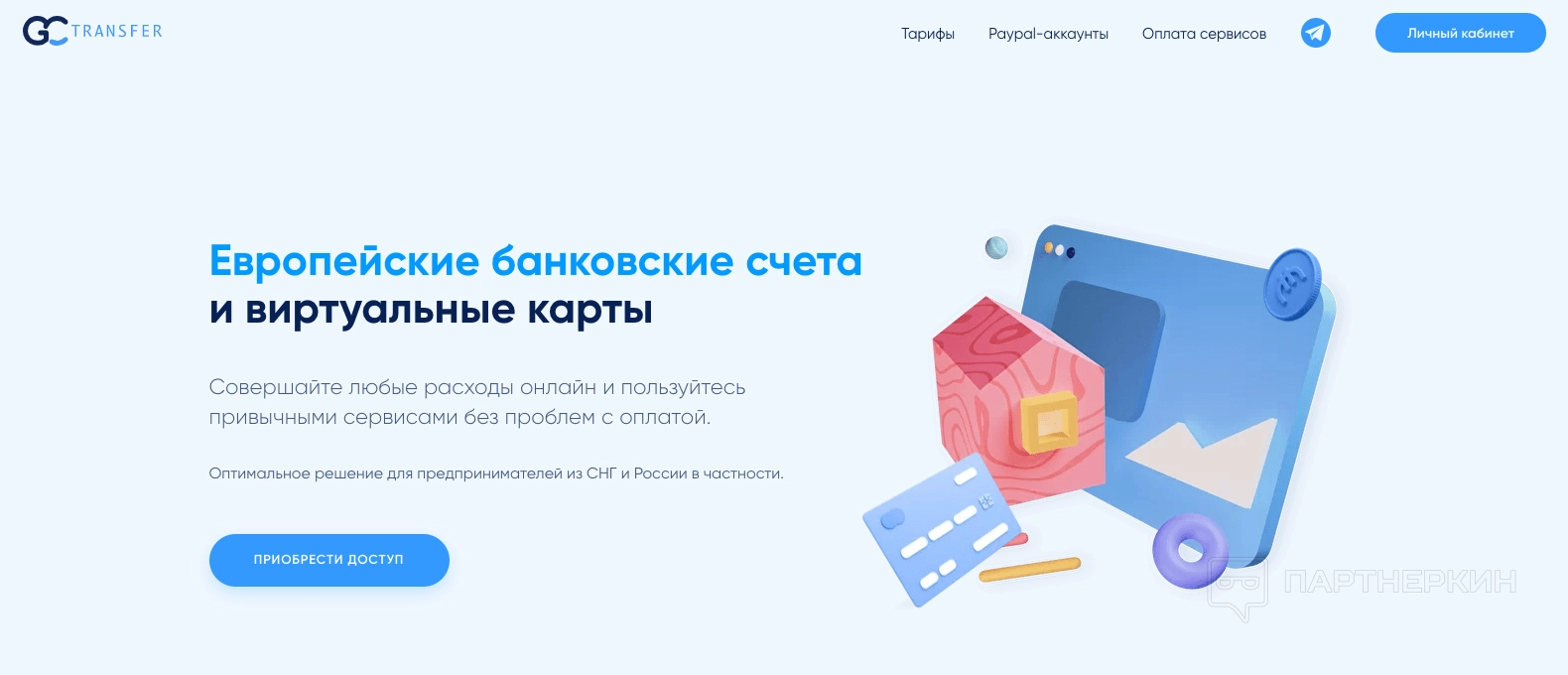 GCTransfer