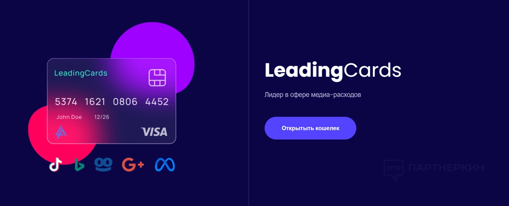 LeadingCards