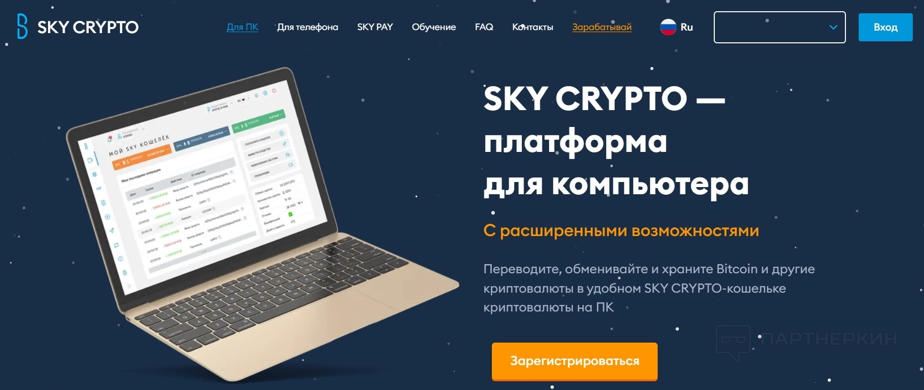 SKY CRYPTO